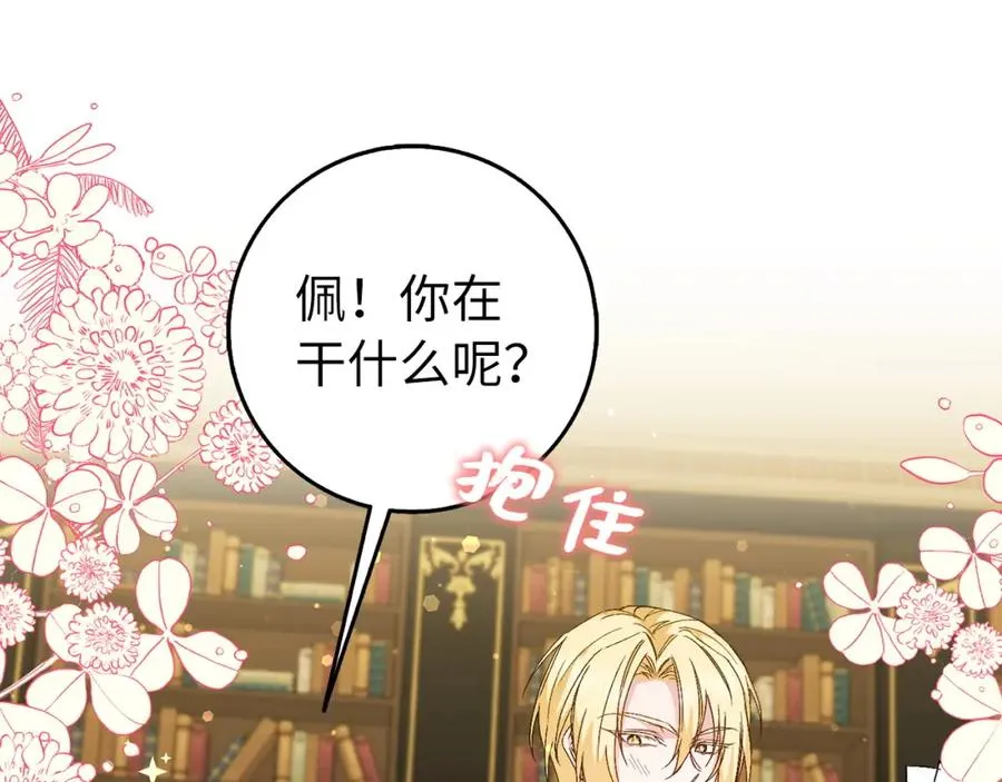 第23话 有事相求 第24页