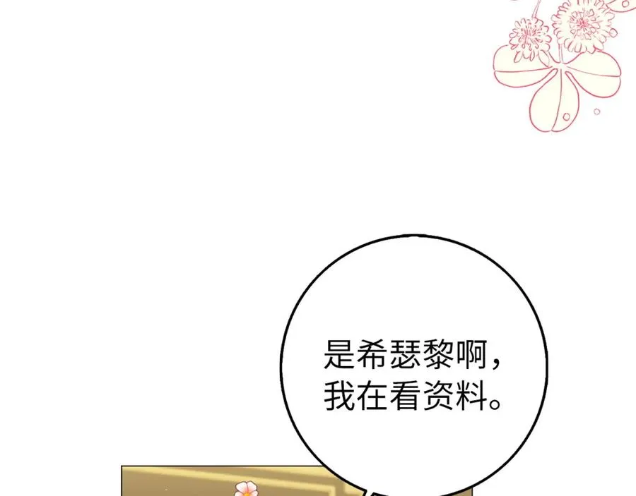 第23话 有事相求 第26页