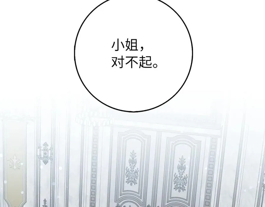 第23话 有事相求 第76页