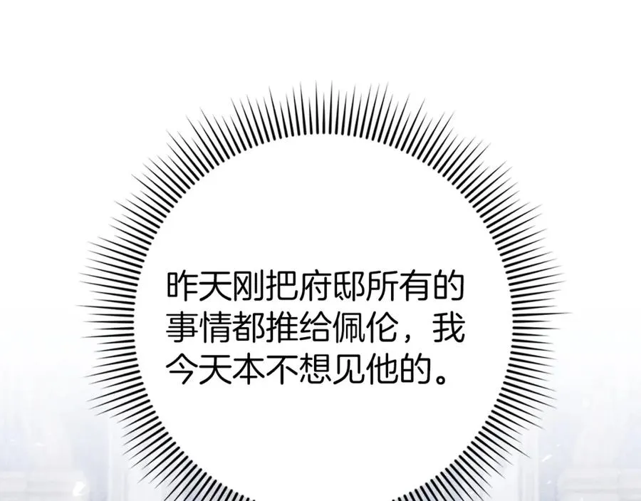 第23话 有事相求 第95页