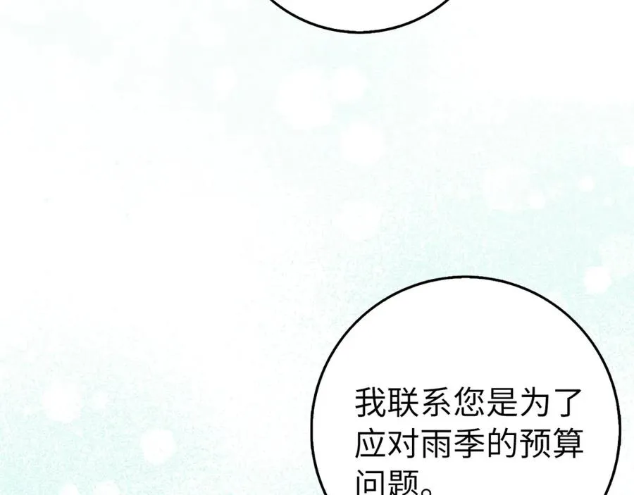 第23话 有事相求 第112页