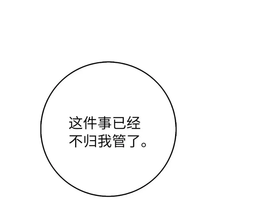 第23话 有事相求 第116页