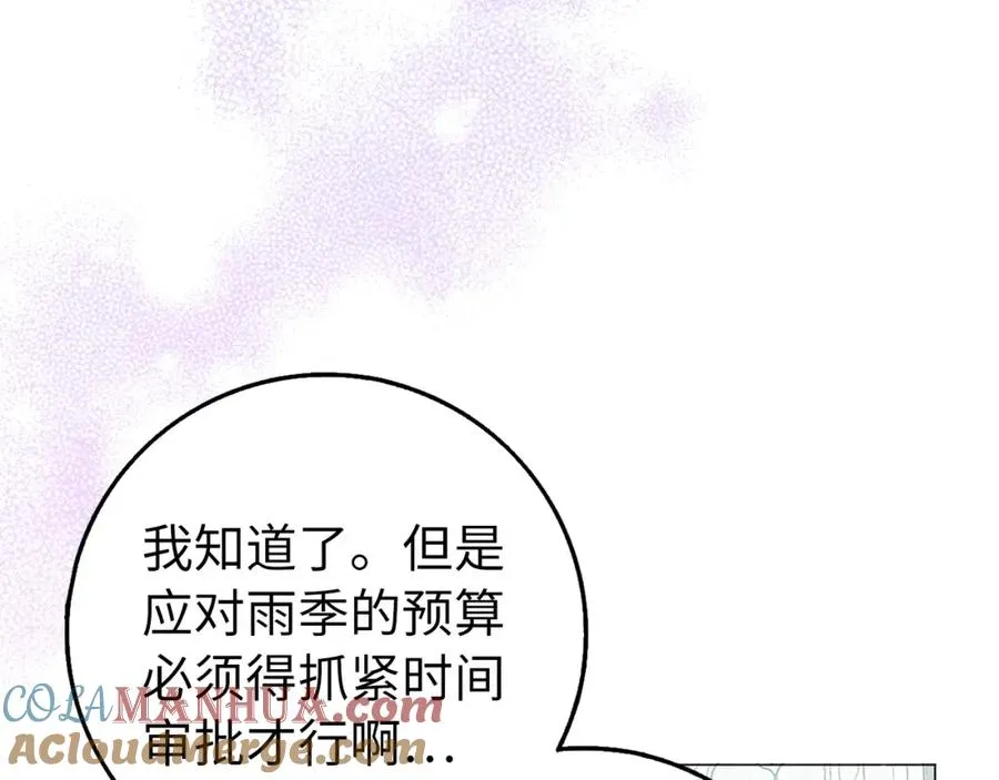 第23话 有事相求 第121页
