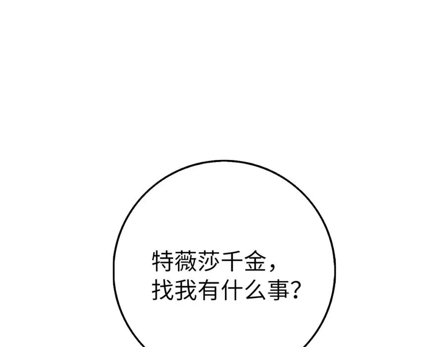 第23话 有事相求 第156页