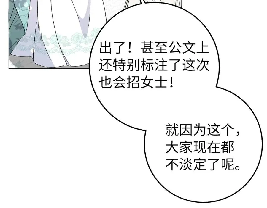 第24话 迎接挑战 第102页