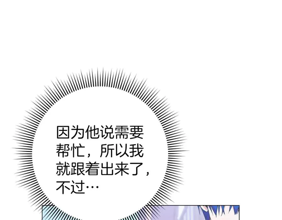 第25话 我相信你 第8页