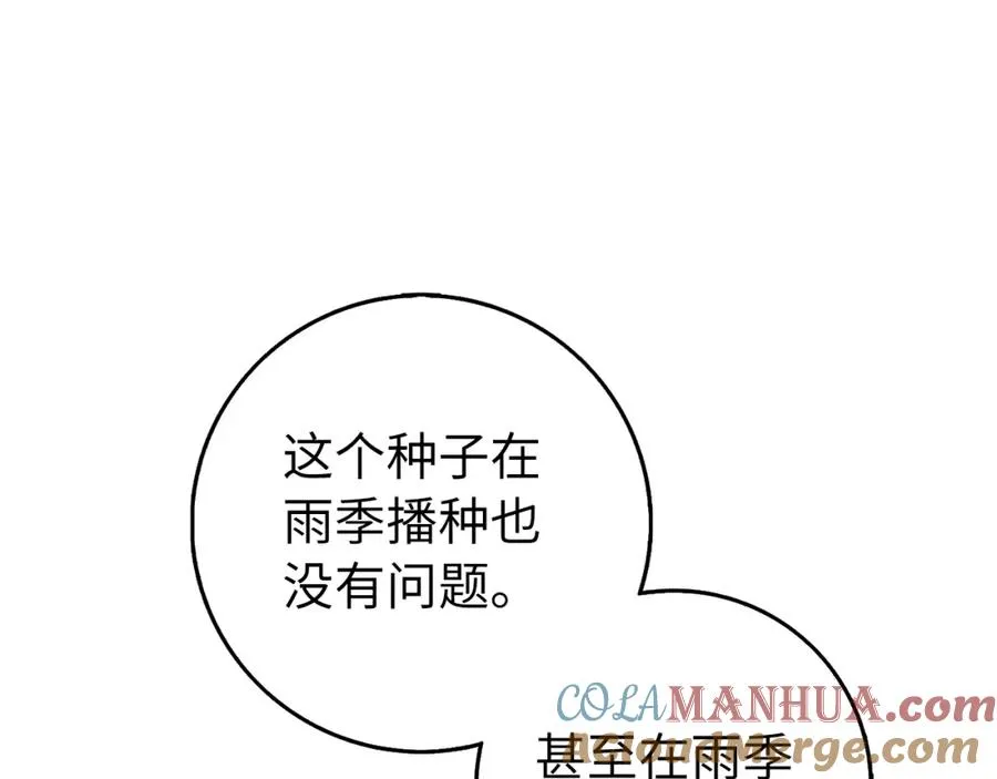 第25话 我相信你 第17页