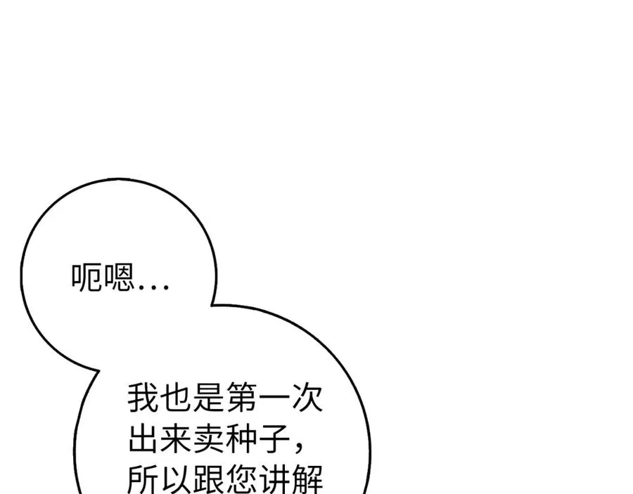 第25话 我相信你 第42页