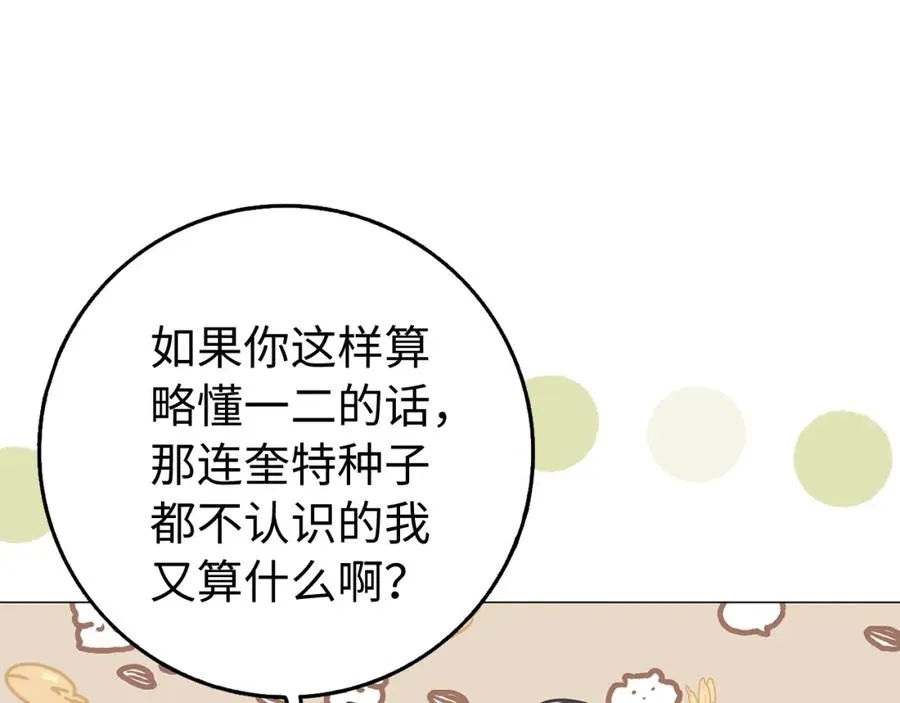 第25话 我相信你 第60页