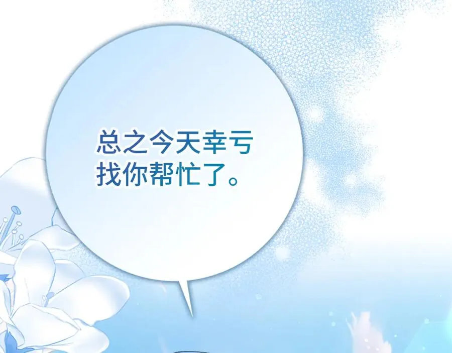 第25话 我相信你 第80页