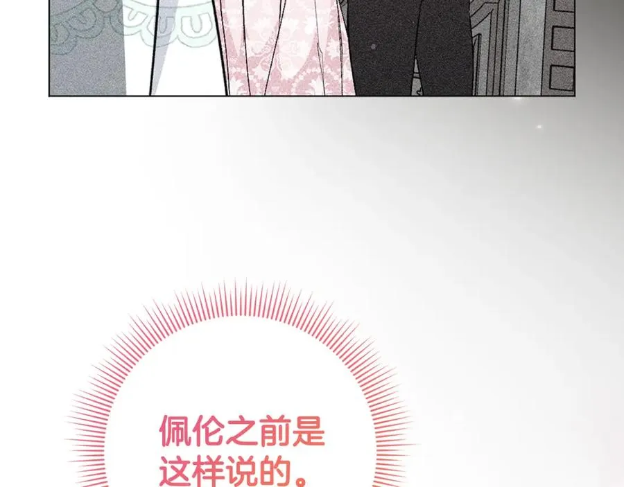 第25话 我相信你 第86页
