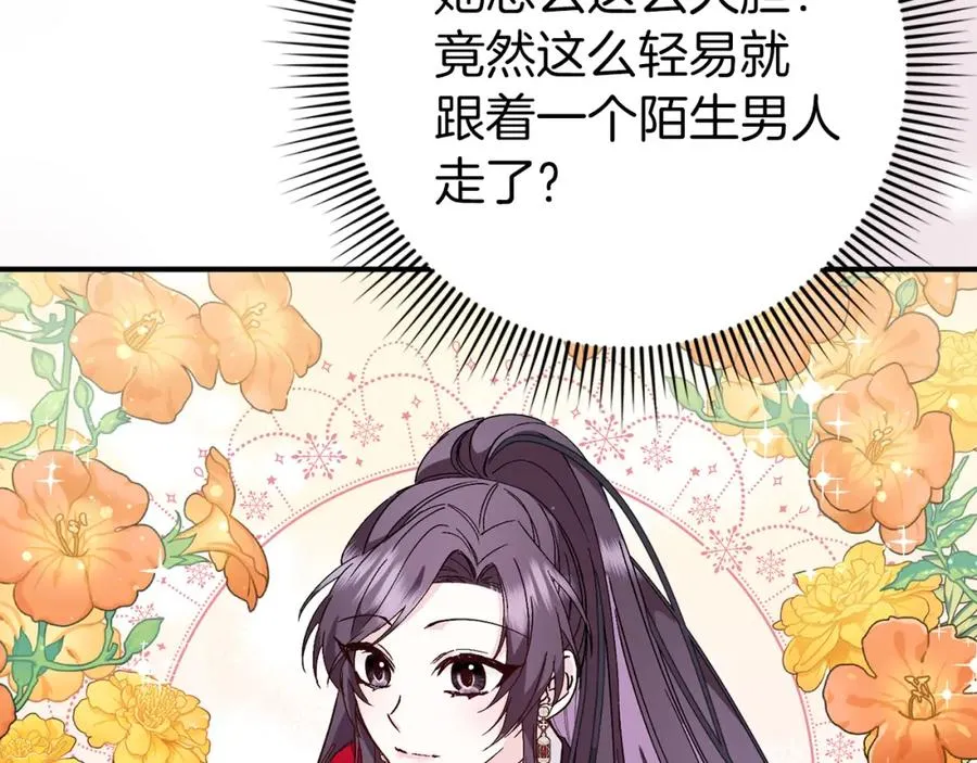 第25话 我相信你 第116页