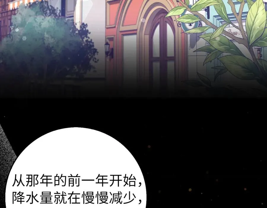 第26话 精灵石 第3页