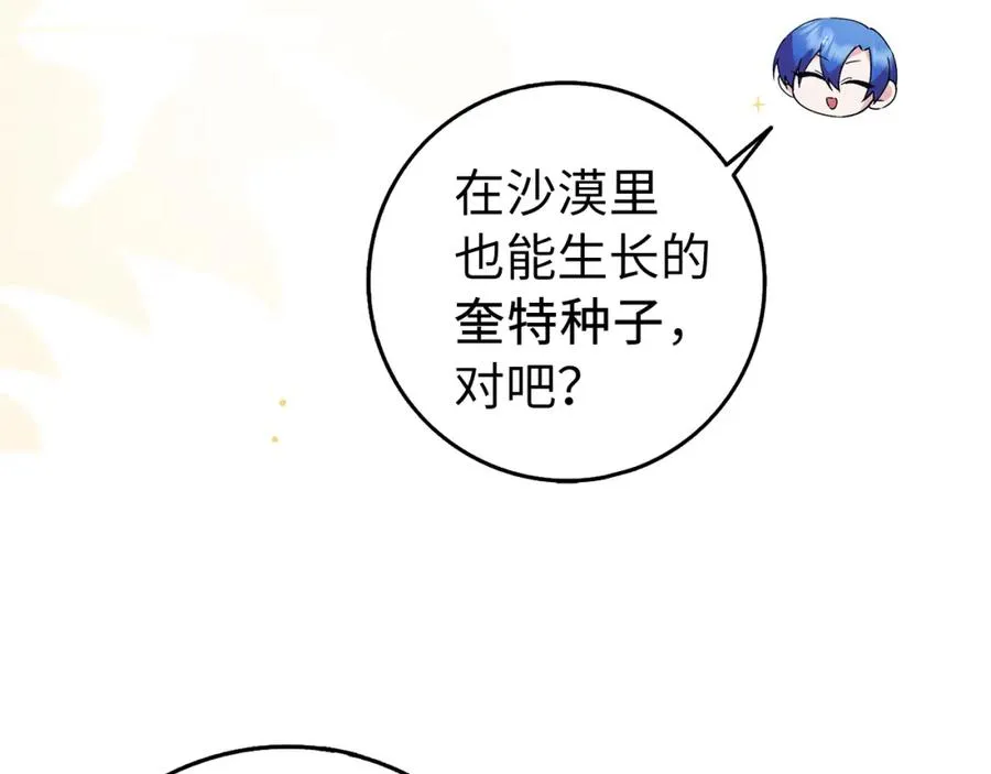 第26话 精灵石 第11页