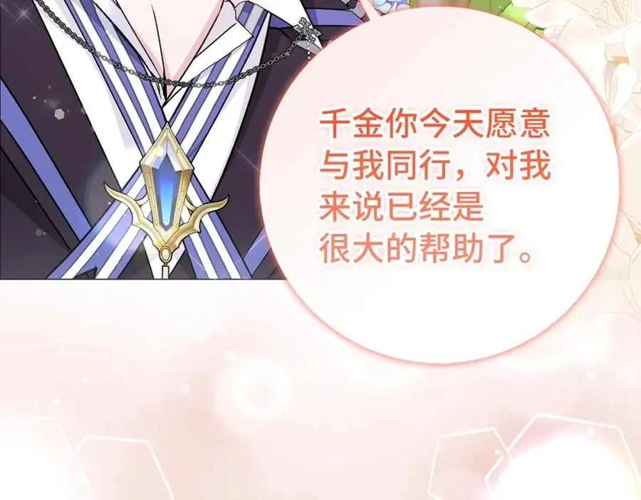 第26话 精灵石 第16页