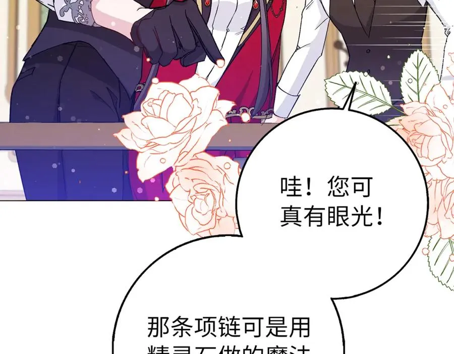第26话 精灵石 第32页