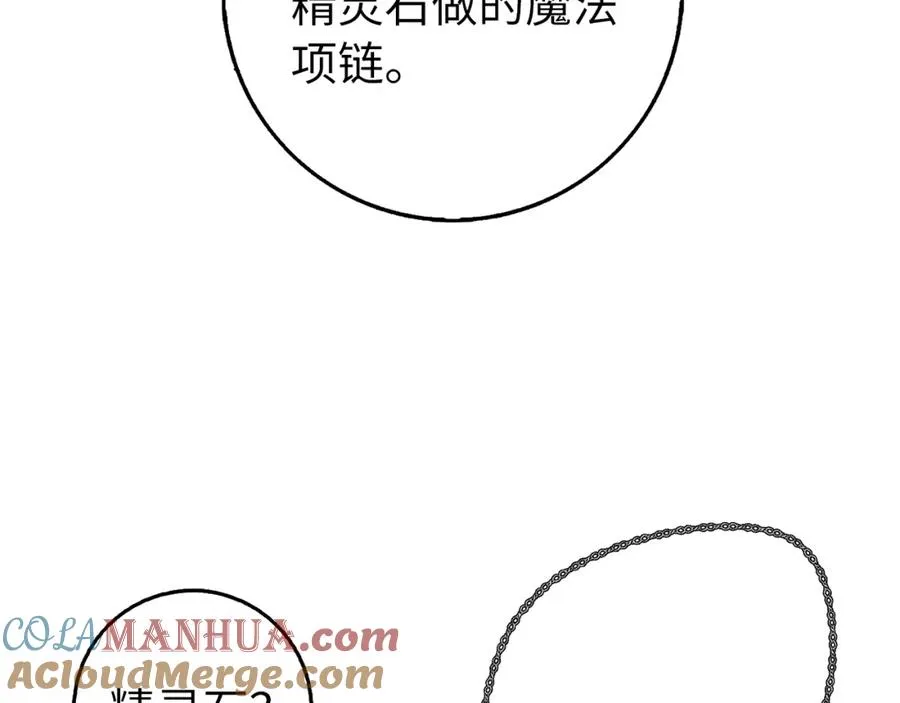 第26话 精灵石 第33页