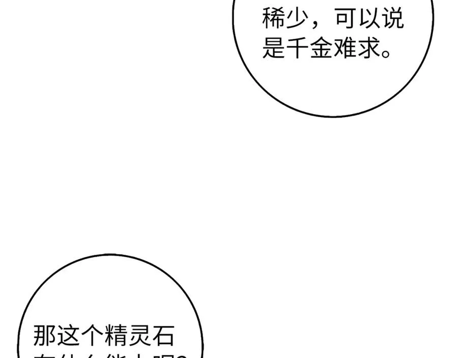 第26话 精灵石 第36页