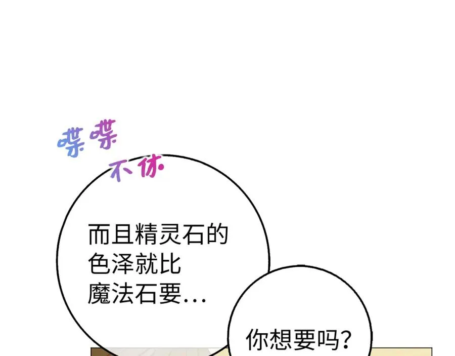 第26话 精灵石 第56页