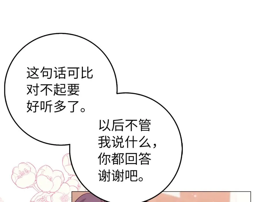 第26话 精灵石 第87页