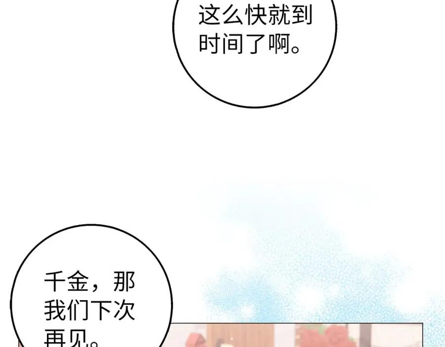 第26话 精灵石 第99页
