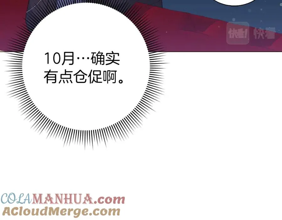 第28话 婚礼准备 第37页