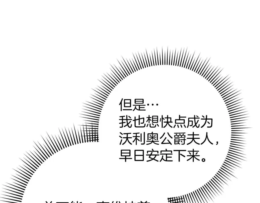 第28话 婚礼准备 第38页