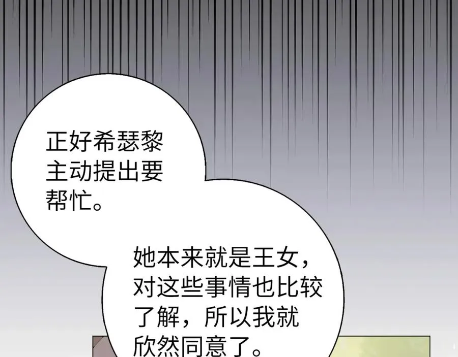 第28话 婚礼准备 第47页