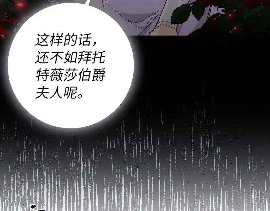 第28话 婚礼准备 第67页