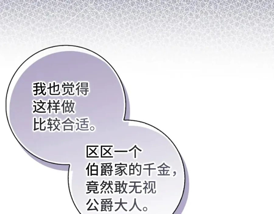第28话 婚礼准备 第90页