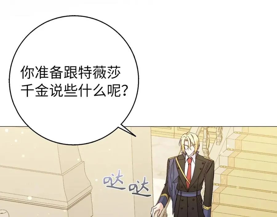 第28话 婚礼准备 第115页