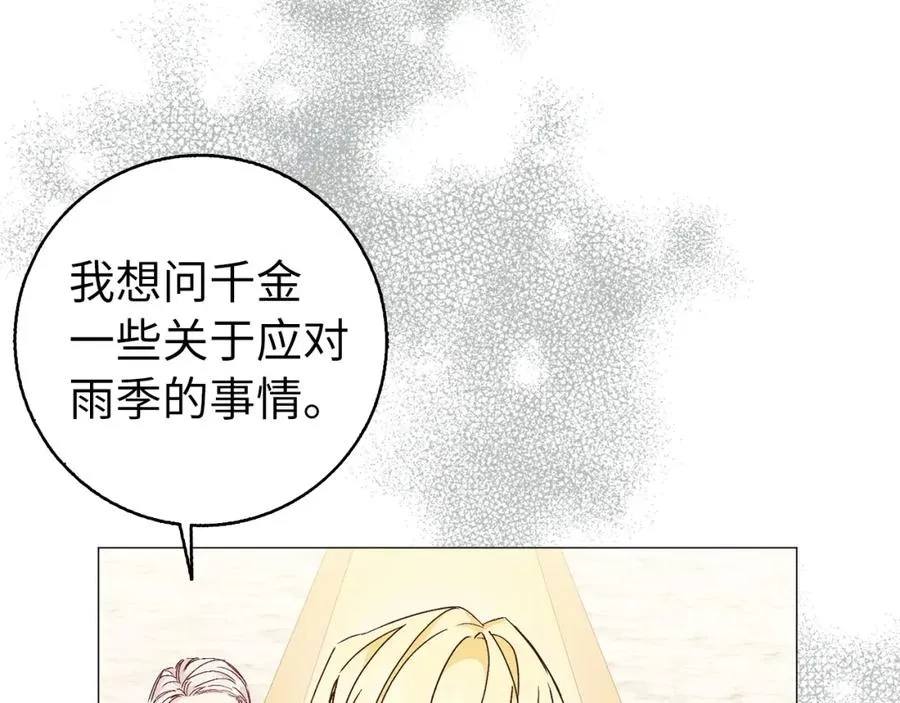 第28话 婚礼准备 第118页