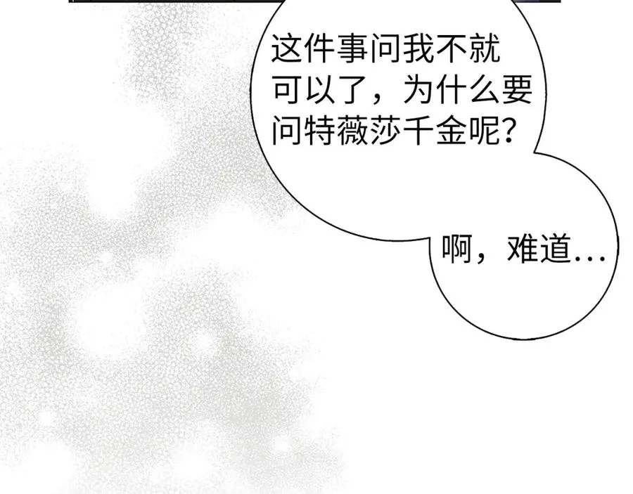第28话 婚礼准备 第120页