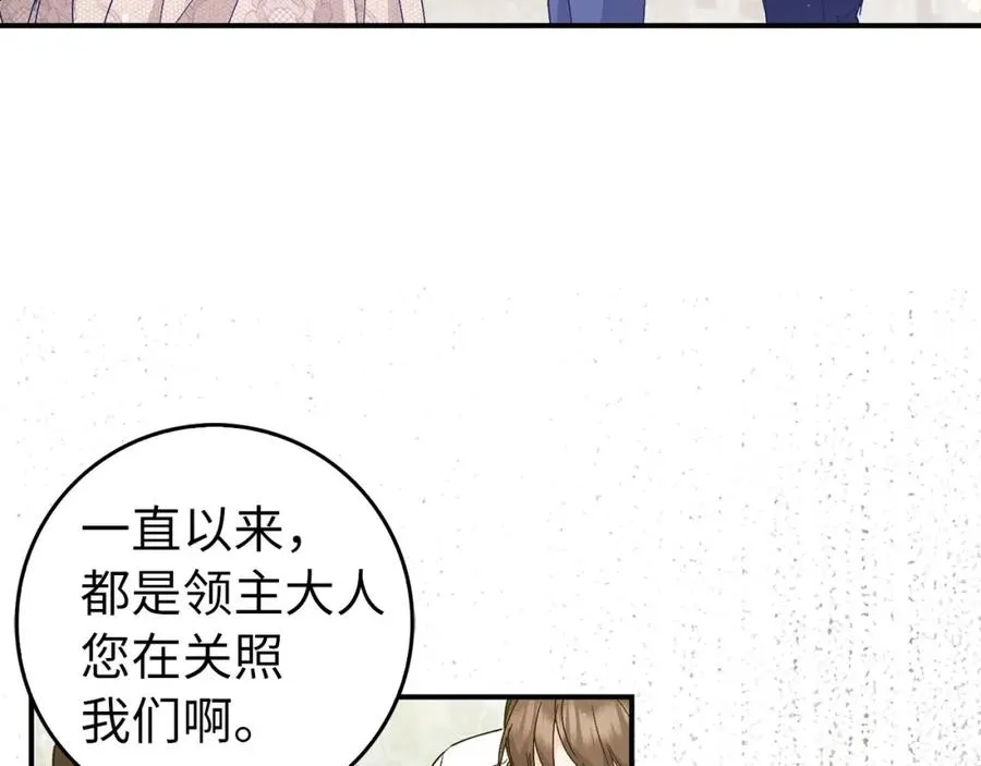 第29话 辅佐官vs贤内助 第14页