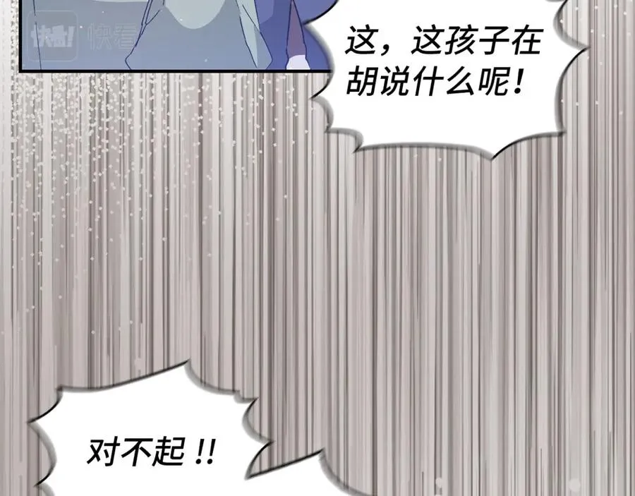 第29话 辅佐官vs贤内助 第16页