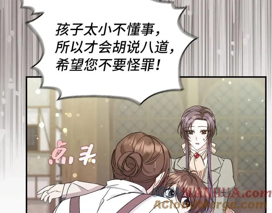 第29话 辅佐官vs贤内助 第17页