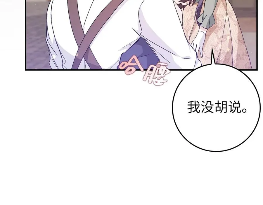 第29话 辅佐官vs贤内助 第18页