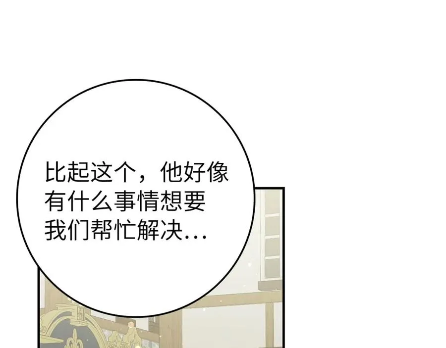 第29话 辅佐官vs贤内助 第19页