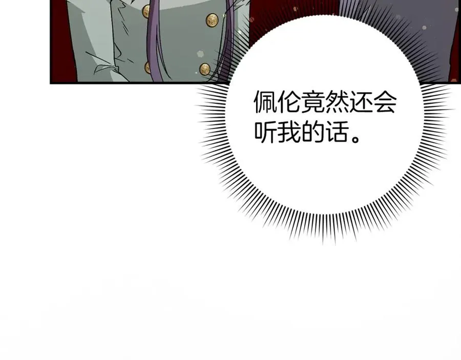 第29话 辅佐官vs贤内助 第43页
