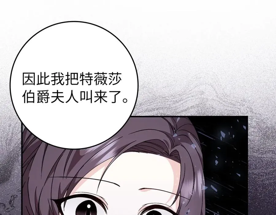 第29话 辅佐官vs贤内助 第44页