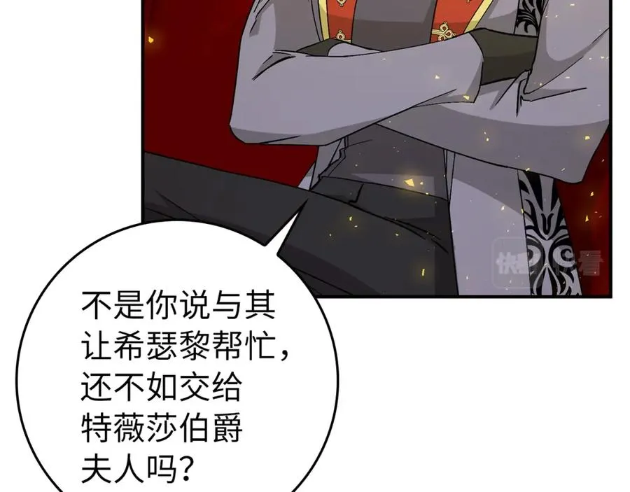 第29话 辅佐官vs贤内助 第48页