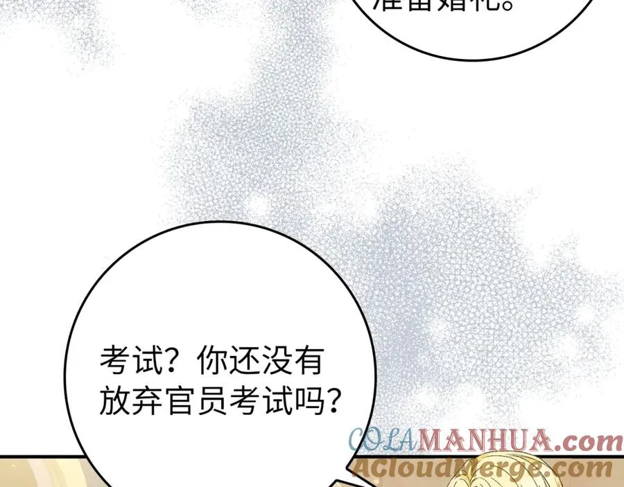 第29话 辅佐官vs贤内助 第53页