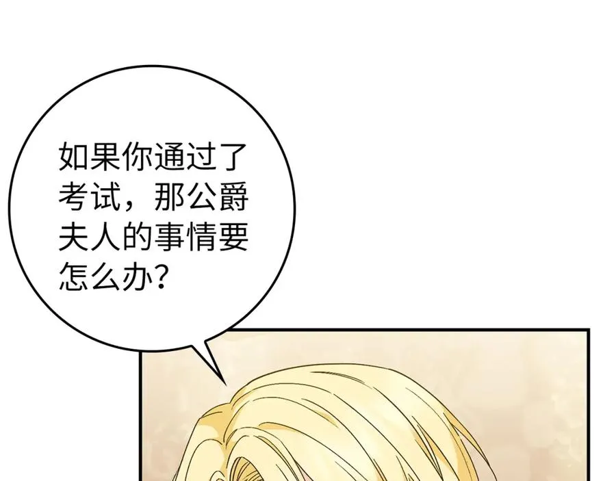 第29话 辅佐官vs贤内助 第56页