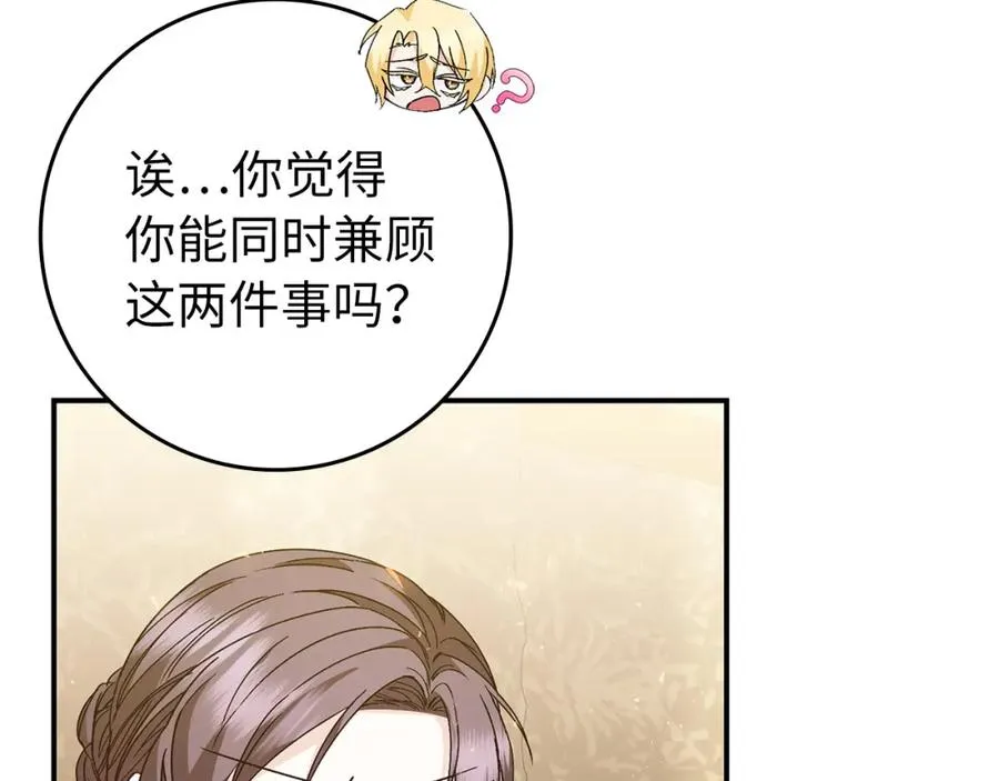 第29话 辅佐官vs贤内助 第59页