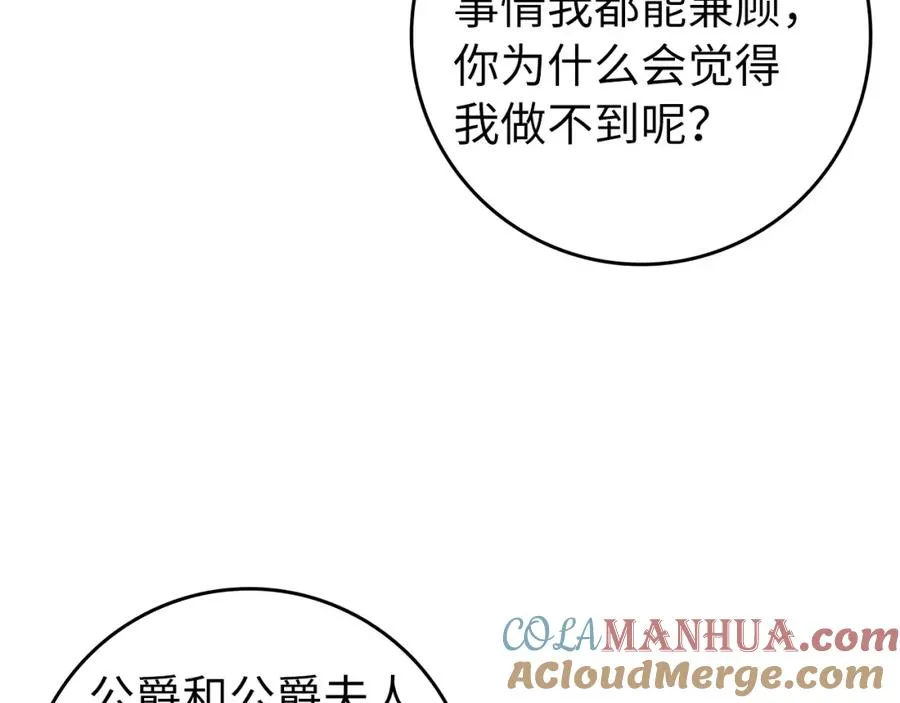 第29话 辅佐官vs贤内助 第61页