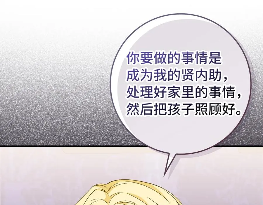 第29话 辅佐官vs贤内助 第67页