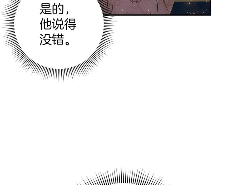 第29话 辅佐官vs贤内助 第72页