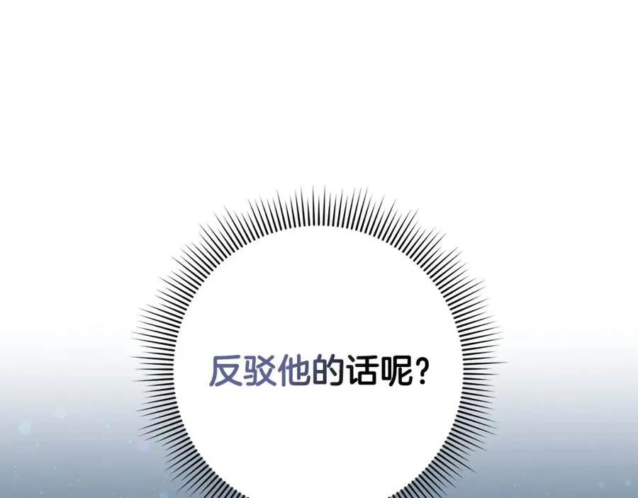 第29话 辅佐官vs贤内助 第79页