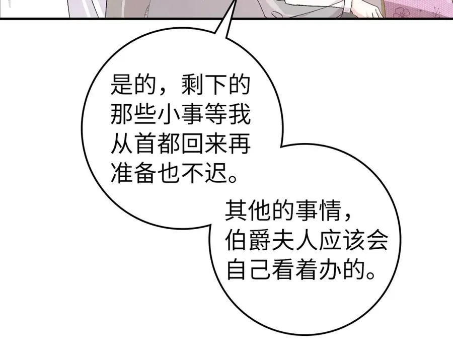 第29话 辅佐官vs贤内助 第87页