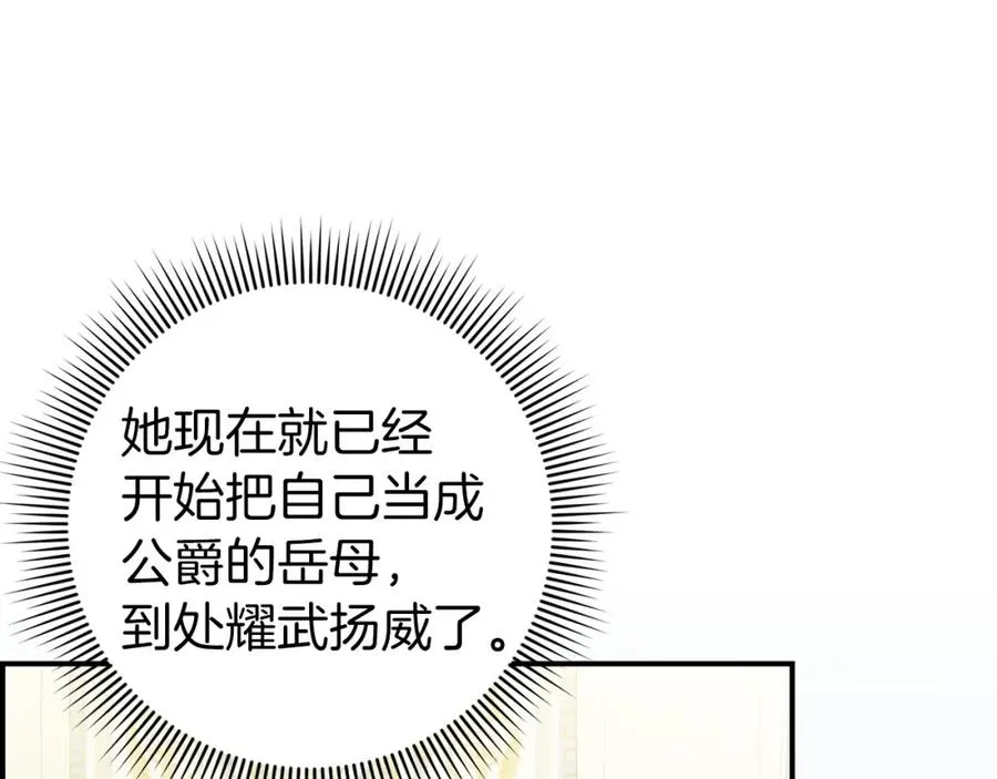 第29话 辅佐官vs贤内助 第88页